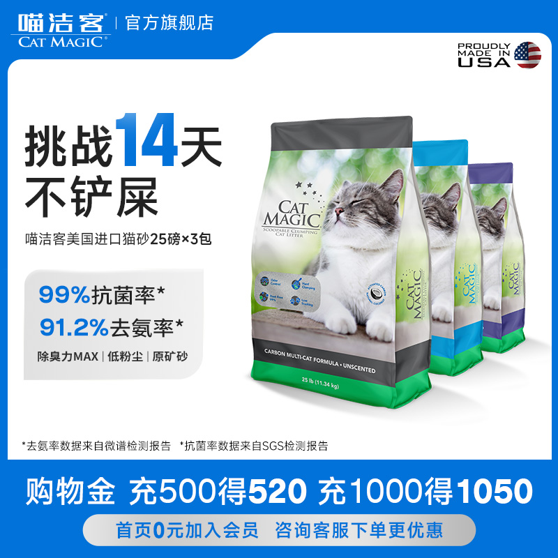CatMagic猫砂喵洁客膨润土矿砂