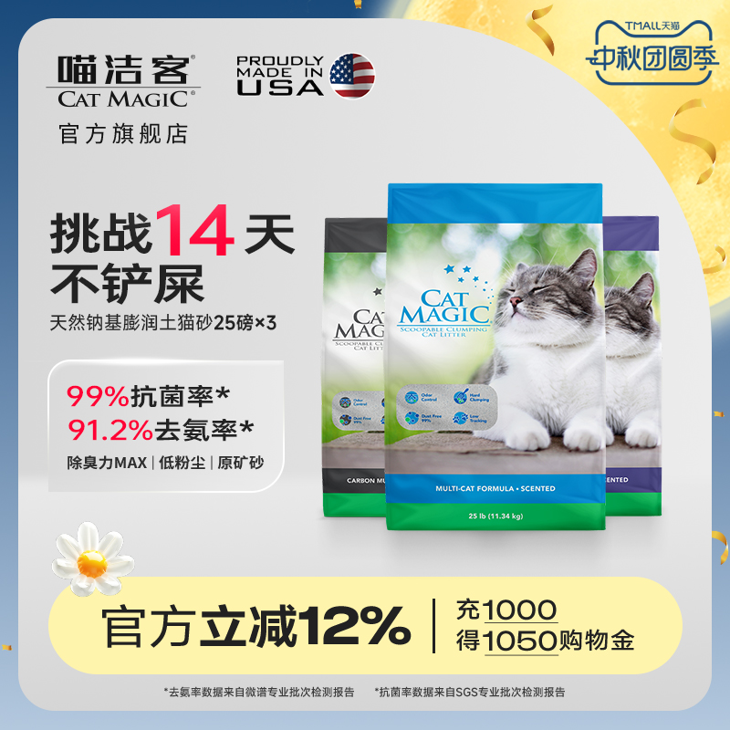 CatMagic猫砂喵洁客膨润土矿砂