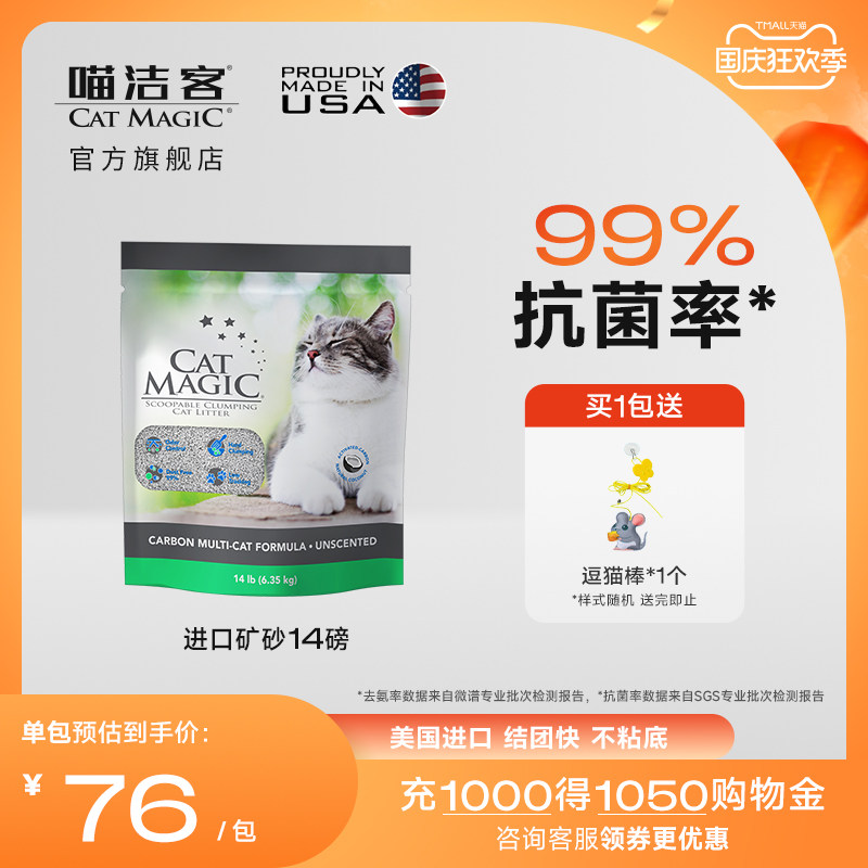喵洁客美国原装进口低尘膨润土猫砂除臭钠基矿石猫沙幼猫矿砂14磅使用感如何?