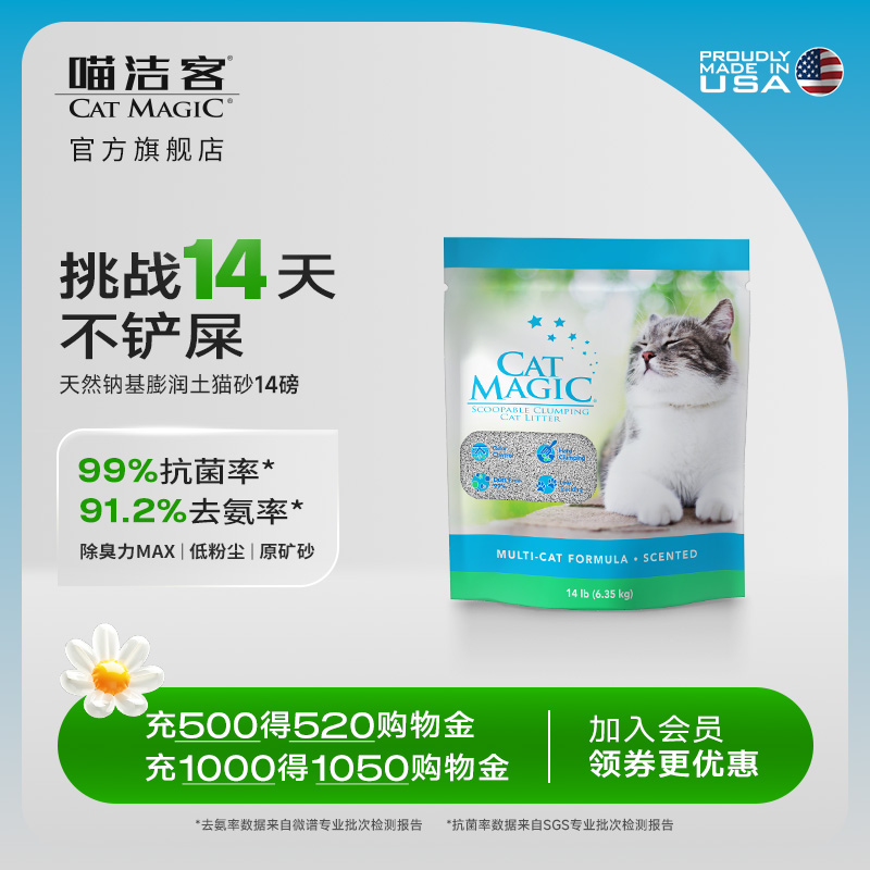 CatMagic猫砂喵洁客膨润土矿砂