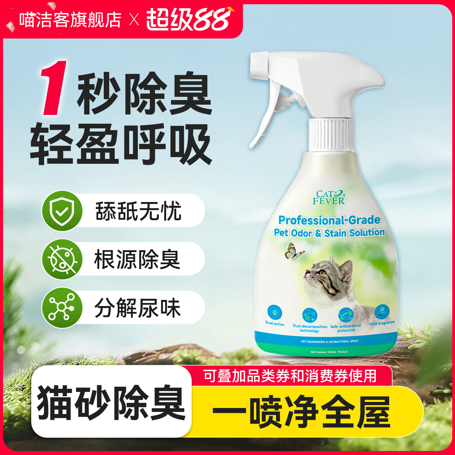 喵洁客除臭剂喷雾猫砂盆猫尿除味剂分解臭味喷雾狗狗去味猫砂伴侣