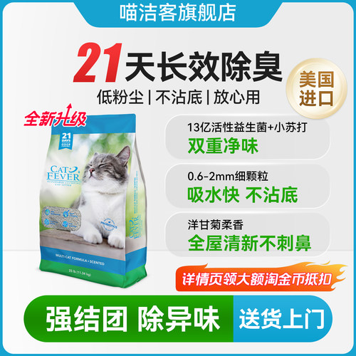 喵洁客猫砂美国进口矿砂