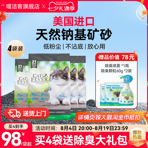喵洁客猫砂4袋装美国进口矿砂