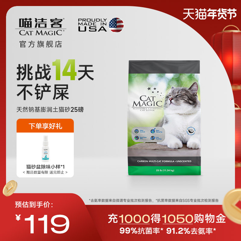 喵洁客猫砂美国原装进口矿砂钠基矿石除臭低尘膨润土猫砂25磅22斤