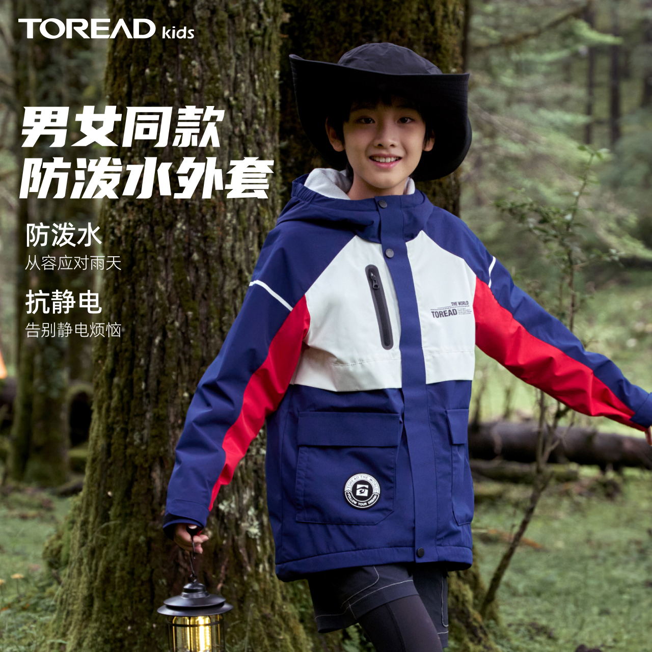 Toread探路者儿童冲锋衣