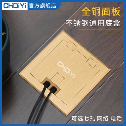 CHDIYI地插座全铜防水家用隐藏式开启式五孔电话网络地面地板插座