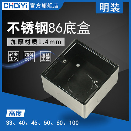 CHDIYI不锈钢86型插座盒面板明暗装墙壁开关底座接线盒地插底盒