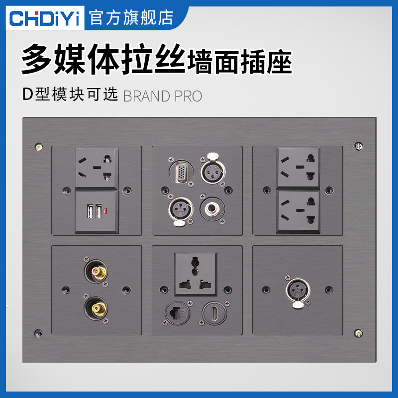 CHDIYI多媒体墙面插座桌嵌入式多功能舞台会议插线盒HDMI高清话筒