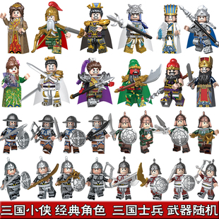 兼容国产积木人仔三方小人赵云刘备三国小侠古代士兵拼装儿童玩具