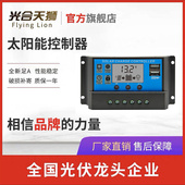 太阳能控制器全自动充放电通用型30A12v24路灯光伏发电控制器家用
