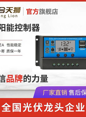 太阳能控制器全自动充放电通用型30A12v24路灯光伏发电控制器家用