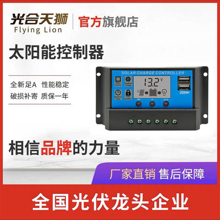 太阳能控制器全自动充放电通用型30A12v24路灯光伏发电控制器家用