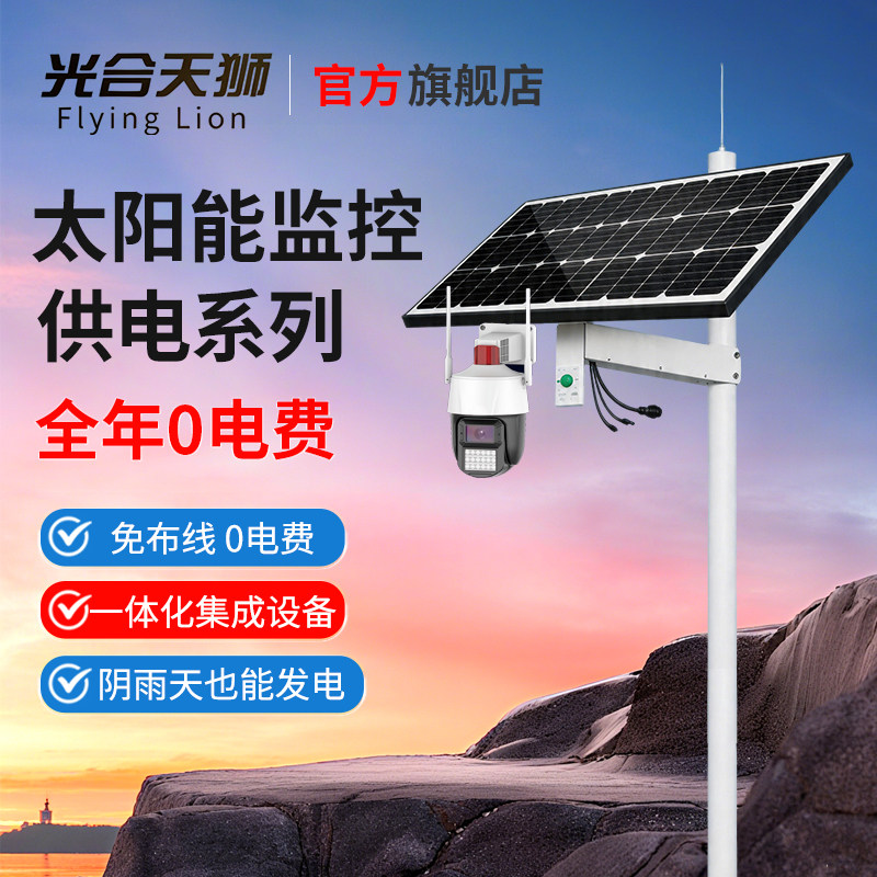 光合天狮太阳能监控板免布线