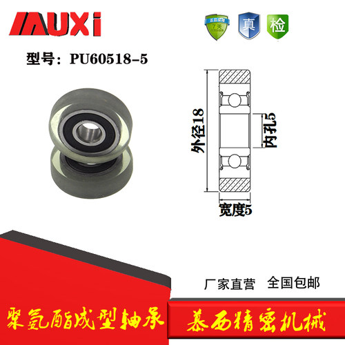 厂家供应包胶包塑成型轴承 PU68518-5胶轮成型轴承耐磨静音