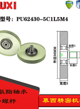 厂家直销包胶轴承加304加不锈钢螺杆磨聚氨酯滚轮PU62430-5C1L5M4