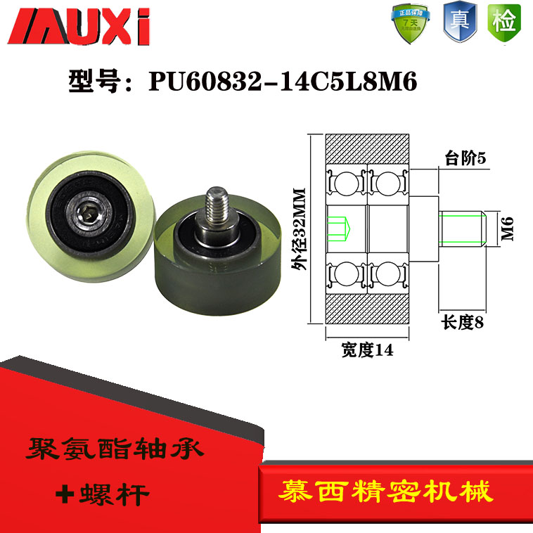 包胶轴承加304不锈钢螺杆耐磨