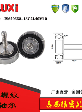 厂家直营外螺纹金属滑轮不锈钢螺杆JS620552-15C2L40M10