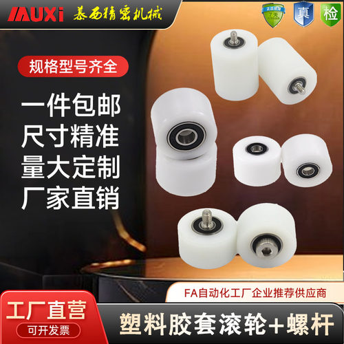 慕西塑料轴承尼龙滑轮