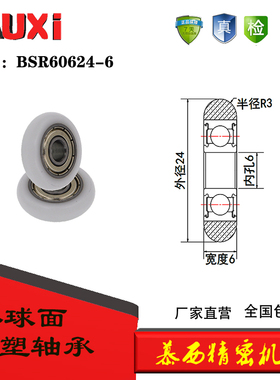 慕西球面包塑轴承滚轮塑料滑轮BSR60624-60尼龙滚轮导向轮轴承