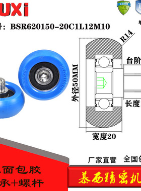 厂家直销球面R型聚氨酯包胶轴承带螺杆滑轮PUR620150-20C2L12M10