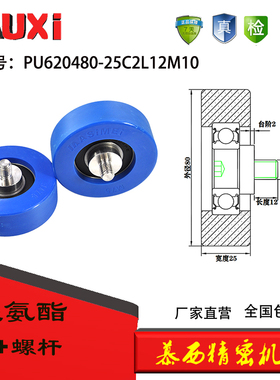 厂家直销聚氨酯包胶轴承A98高承载静音耐磨滚轮PU620480-25C1L12M