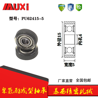 厂家供应包胶包塑成型轴承 PU62415-5轮成型轴承耐磨静音