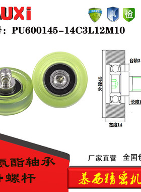 包胶轴承PU600145-14C3L12M10螺丝聚氨酯高品质滑轮滚轮静音耐磨