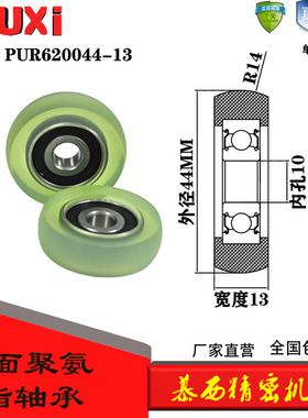 厂家直销球面R型聚氨酯包胶轴承圆弧滑轮胶轮PUR620044-13