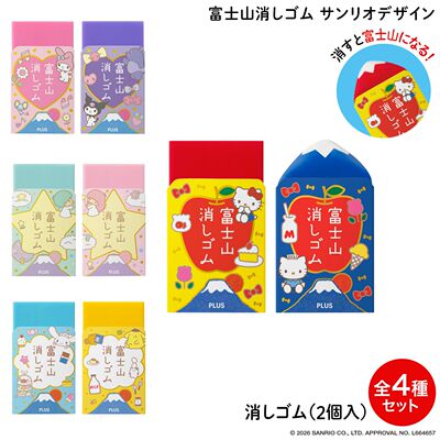 日本进口限定普乐士富士山新款上市网红学生橡皮一盒两块