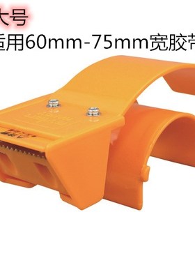 日本PYLON手持式胶带切割器75毫米宽度 ABS树脂材质 橙色