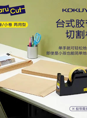 日本进口KOKUYO国誉台式胶带切割机 白色  T-SM100NW T-SM100W