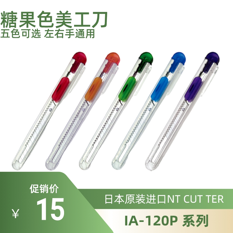 日本进口NT CUTTER不锈钢美工刀5色学生美术生用手工刀快递小刀 五金/工具 美工刀 原图主图