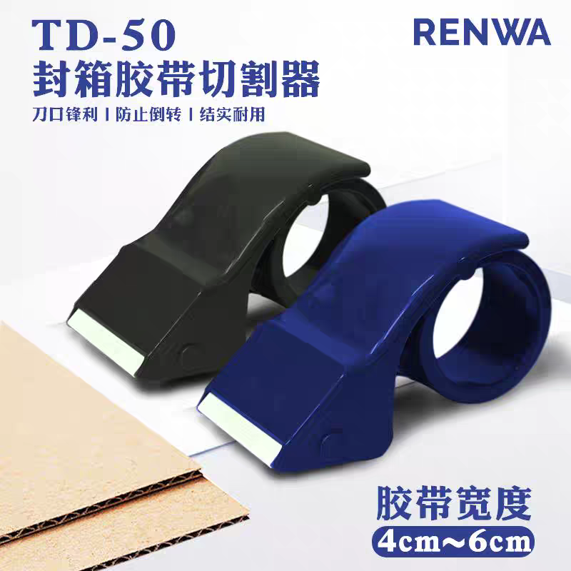 透明胶带切割器封箱胶带打包神器50mm宽大号包装封口器3厘米厚