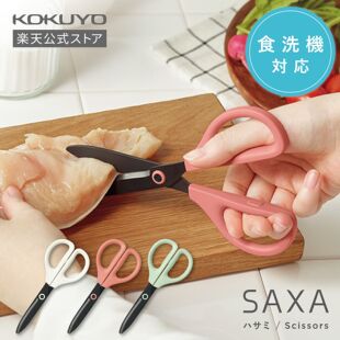 日本进口KOKUYO国誉可洗剪刀食品级适用于厨房和洗碗机自留款推荐