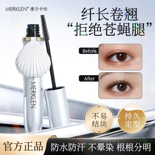 MERKLEN/麦尔卡伦纤长眼睫毛膏防水纤长卷翘不晕染不脱妆睫毛打底
