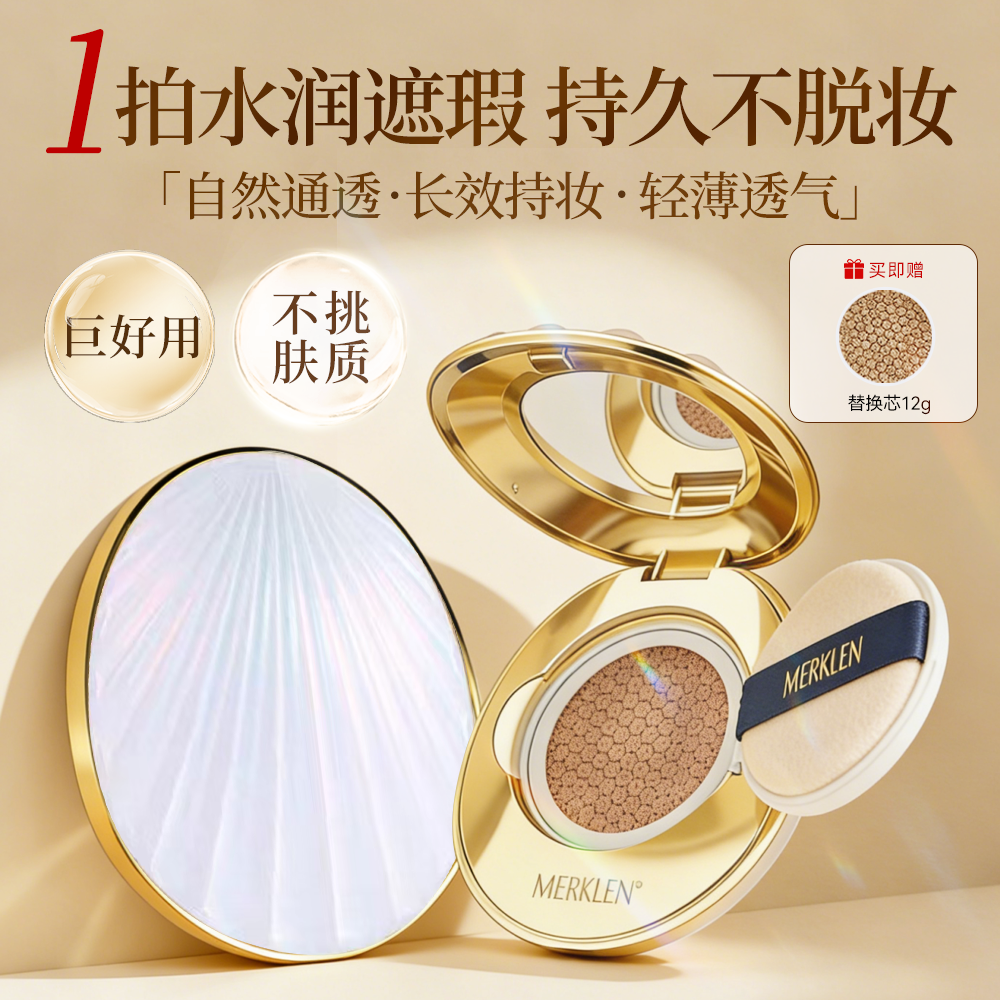 MERKLEN/麦尔卡伦油皮干皮气垫遮瑕持久不脱妆超好用气垫粉底bb霜