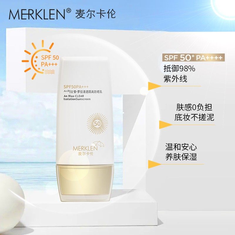 法国麦尔卡伦清透隔离防晒乳霜女夏季面部防水防汗防紫外线官方