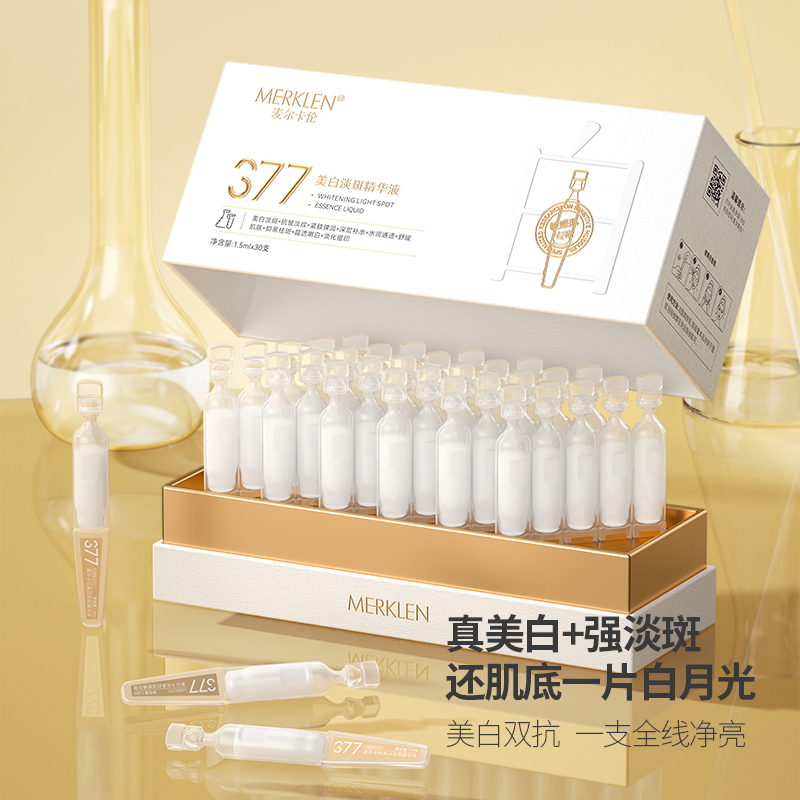 麦尔卡伦377美白淡斑次抛精华液