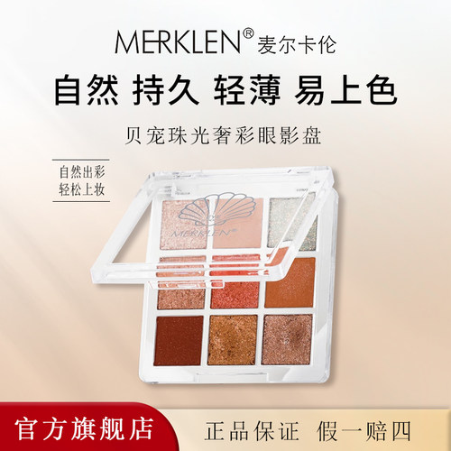 麦尔卡伦多色系眼影盘日常淡妆