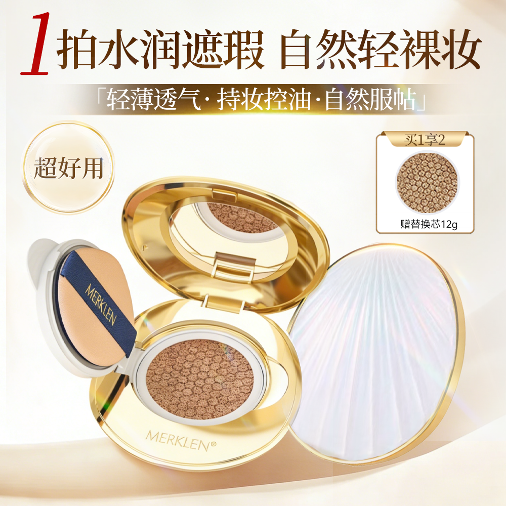 MERKLEN/麦尔卡伦珍珠亮颜养肤气垫遮瑕持久不脱妆粉底液气垫bb霜,彩妆/香水/美妆工具,气垫,淘宝优惠券,粉丝福利购,淘宝优惠卷