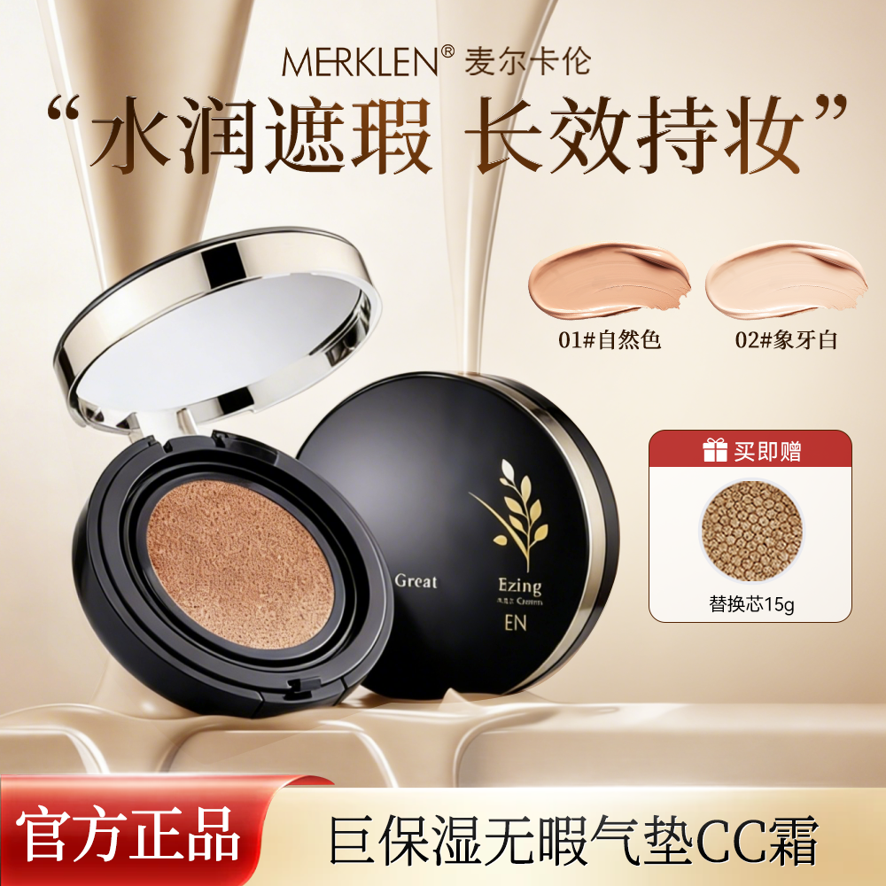 MERKLEN/麦尔卡伦黄金小麦巨保湿无瑕气垫遮瑕持久不脱妆CC霜粉底,彩妆/香水/美妆工具,气垫,淘宝优惠券,粉丝福利购,淘宝优惠卷