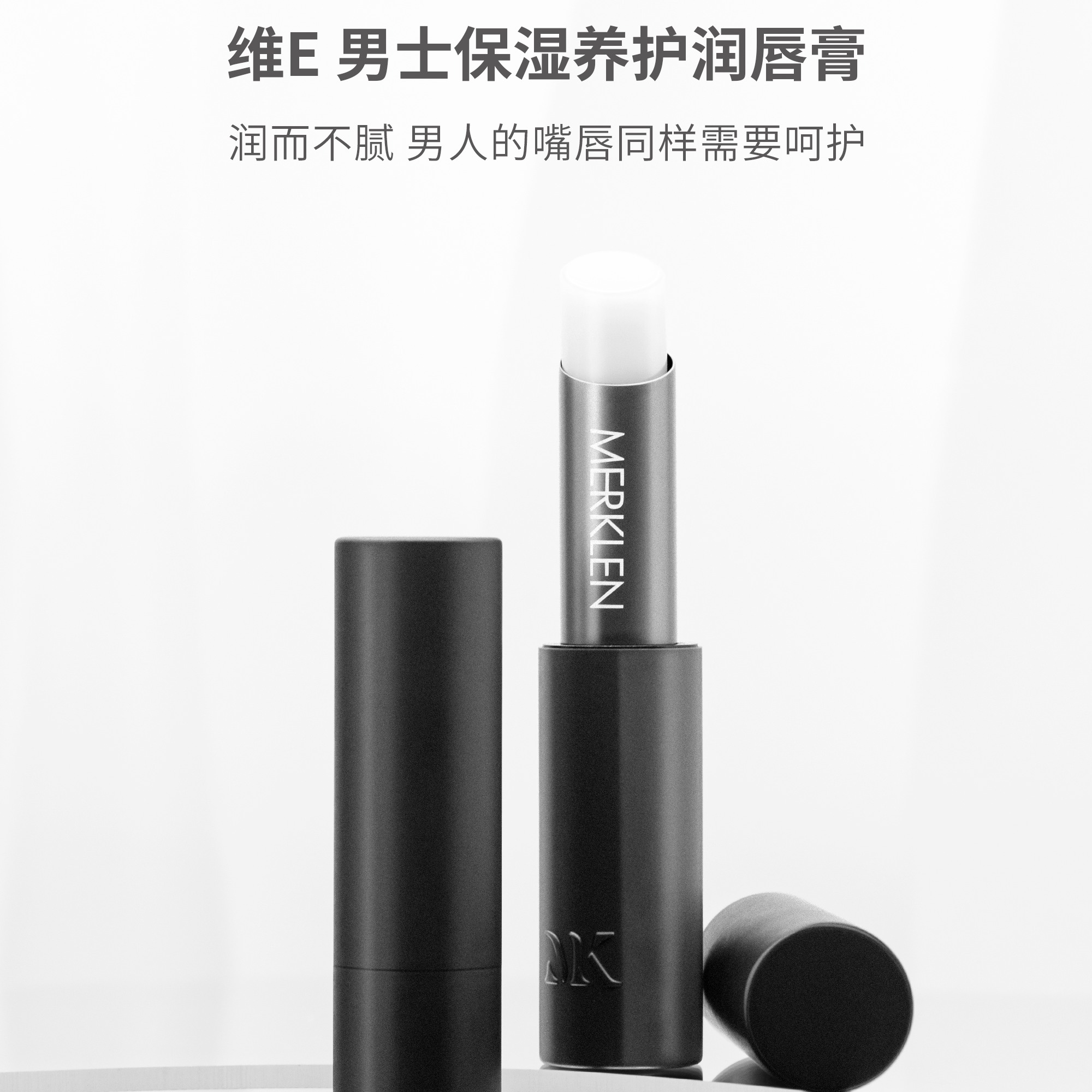 麦尔卡伦男士保湿滋润防干裂唇膏