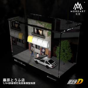 MoreArt1:64头文字DAE86藤原豆腐店场景灯光版汽车模型拼装场景