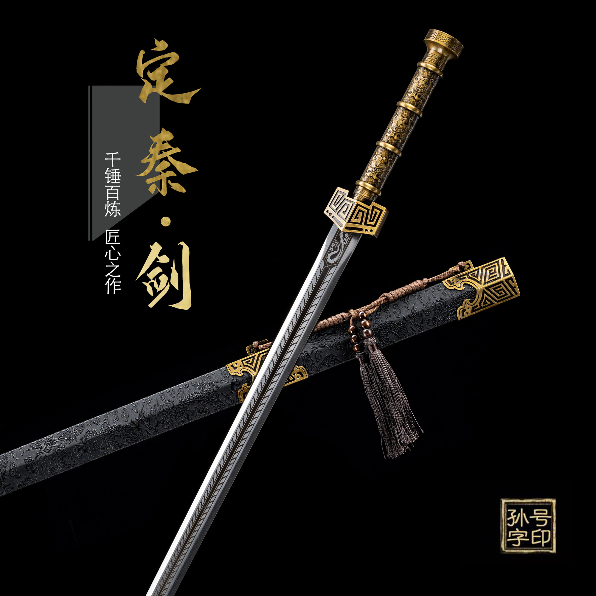 龙泉直播同款定秦剑秦皇剑手工高锰钢一体打造刀剑摆件未开刃