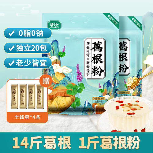 捷氏纯味葛根粉0脂暖胃早餐