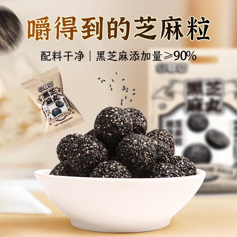 黑芝麻丸健康滋补养生丸