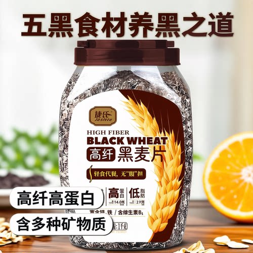 捷氏燕麦片高纤低脂黑麦片
