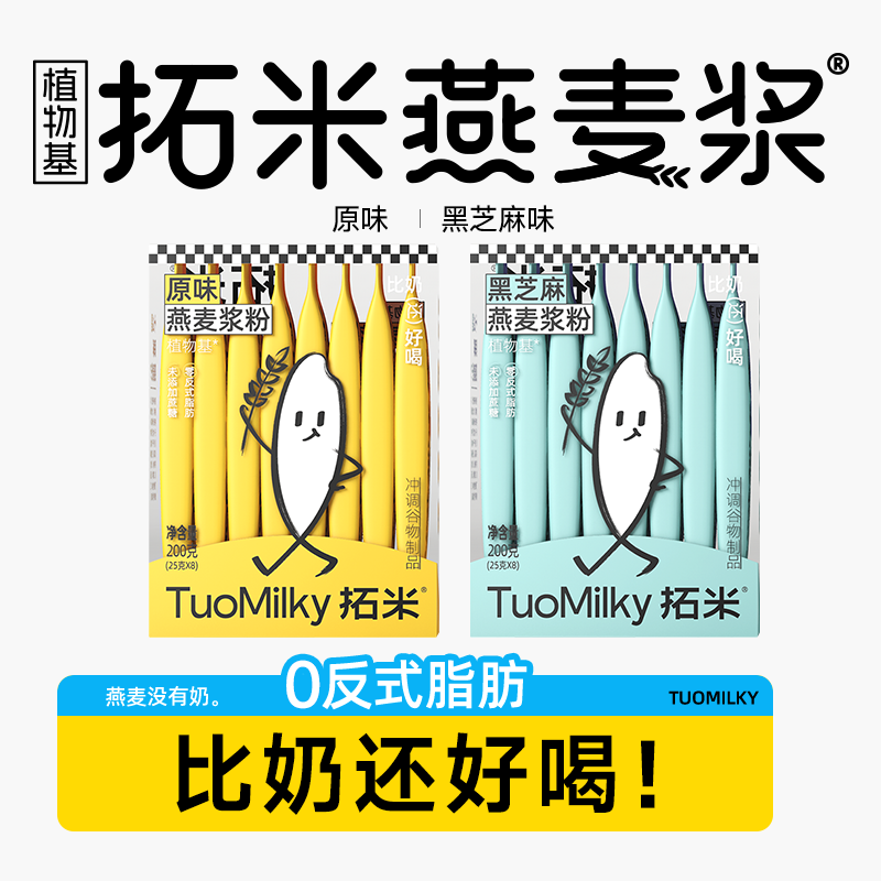 无乳糖0蔗糖燕麦早餐奶