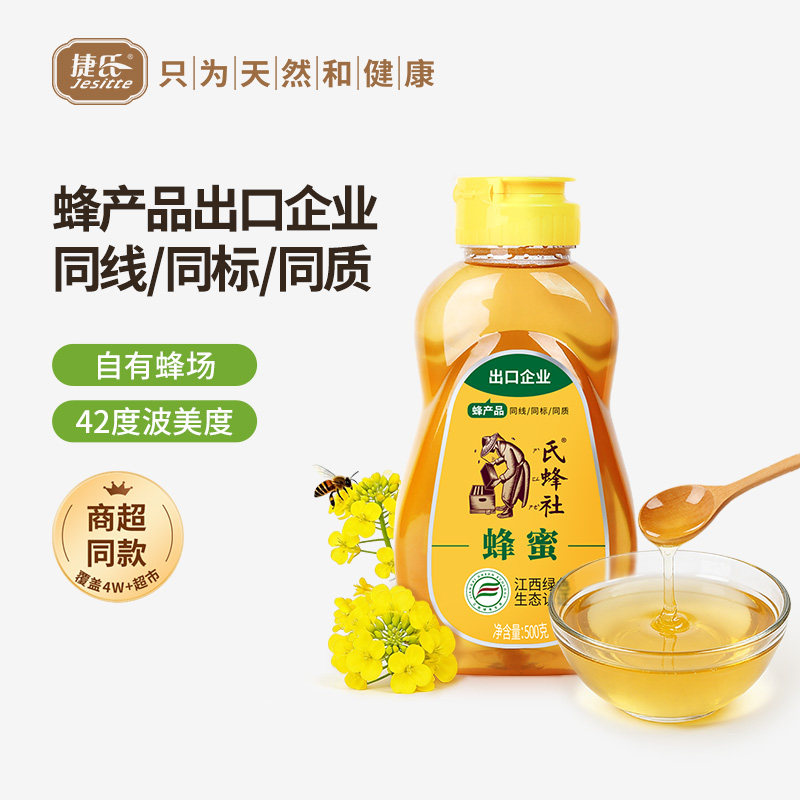 捷氏山花蜂蜜油菜蜂蜜500g野生农家自产土蜂蜜峰蜜槐花蜜