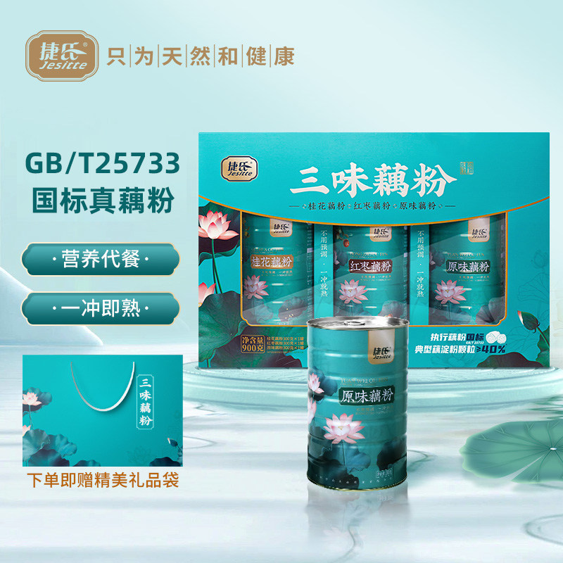 捷氏三味藕粉礼盒送长辈